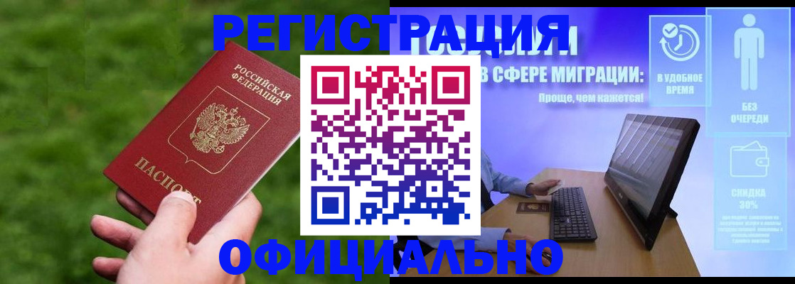 прописка регистрация в Химках