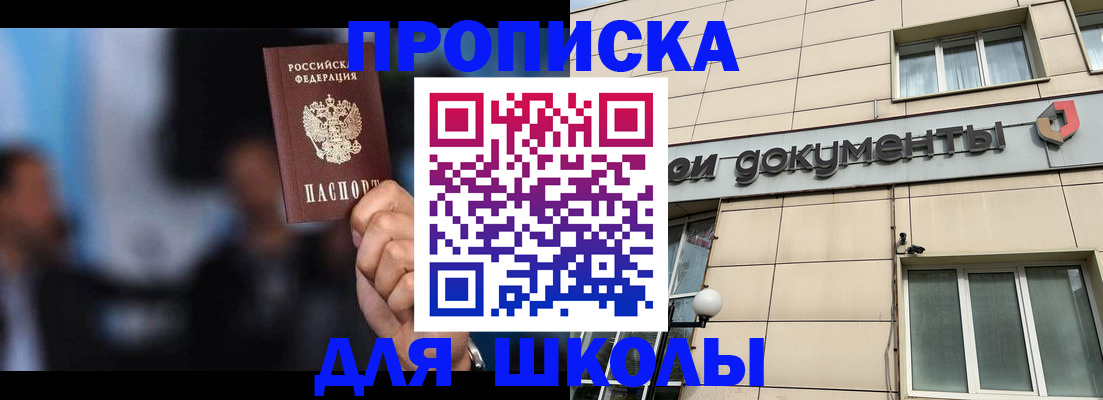 где прописаться в Химках