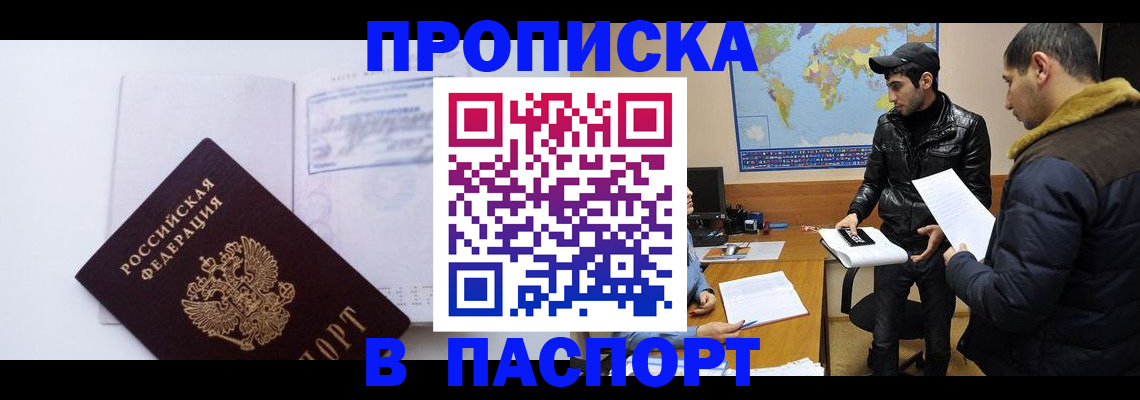 временная регистрация купить в Химках