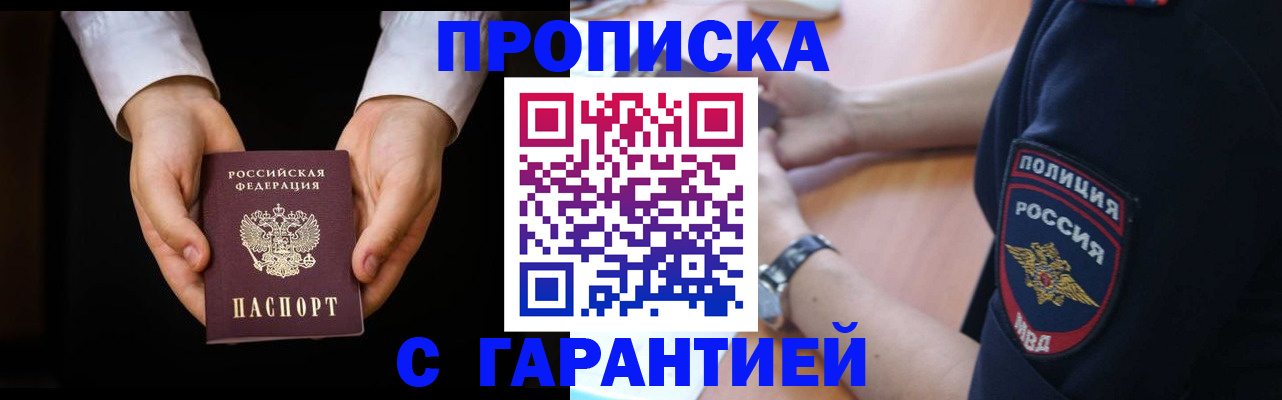 временная регистрация купить в Химках