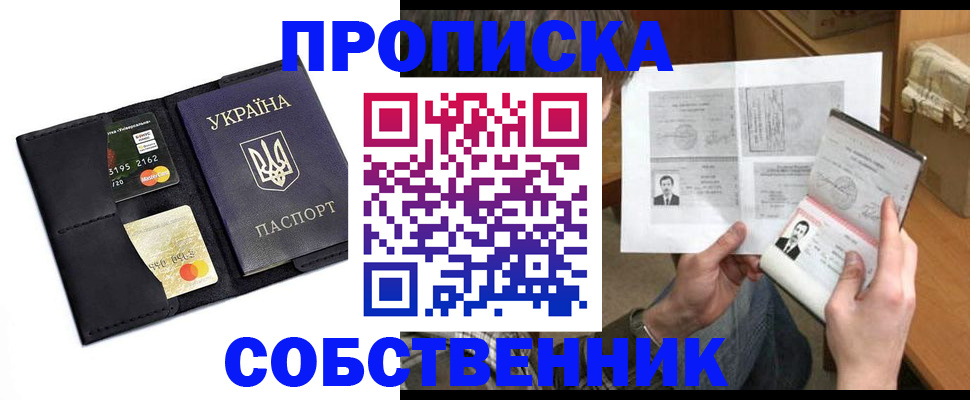 прописка паспорт в Химках