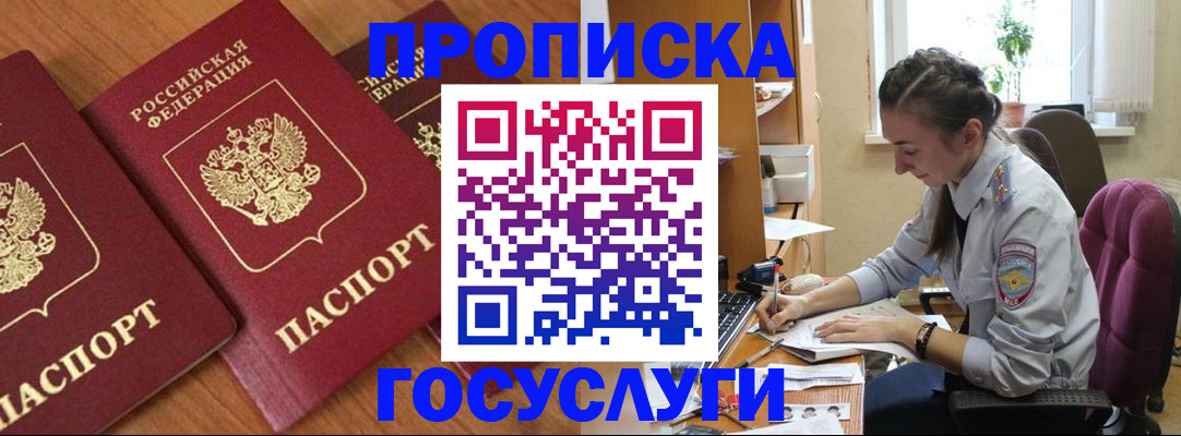 прописка для военкомата в Химках