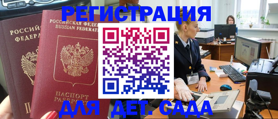 прописка для работы в Химках